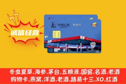 兴化市回收加油卡
