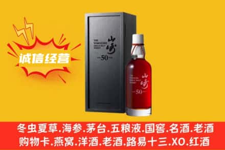 兴化市求购回收山崎洋酒