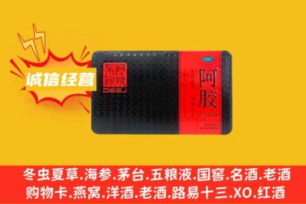 兴化市回收阿胶