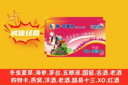 兴化市回收商超卡