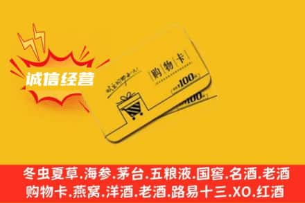 兴化市回收购物卡